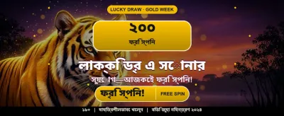 বিশাল বোনাস জিতে নিন এখানে